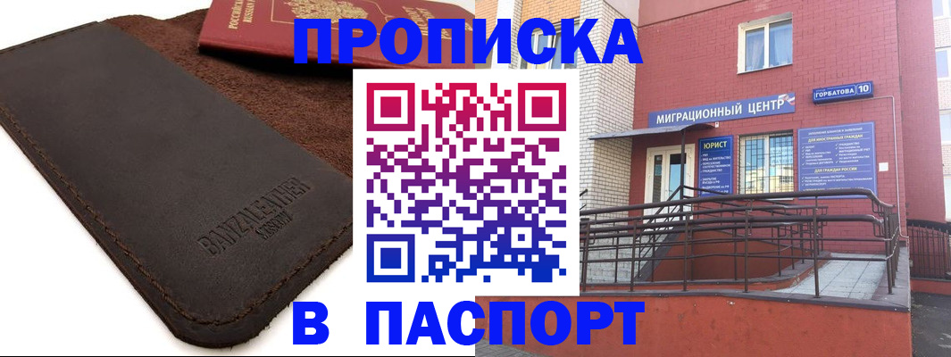 прописка ребенка в Беломорске