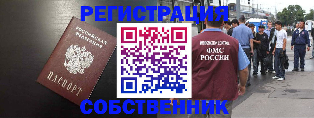 прописка от собственника в Беломорске