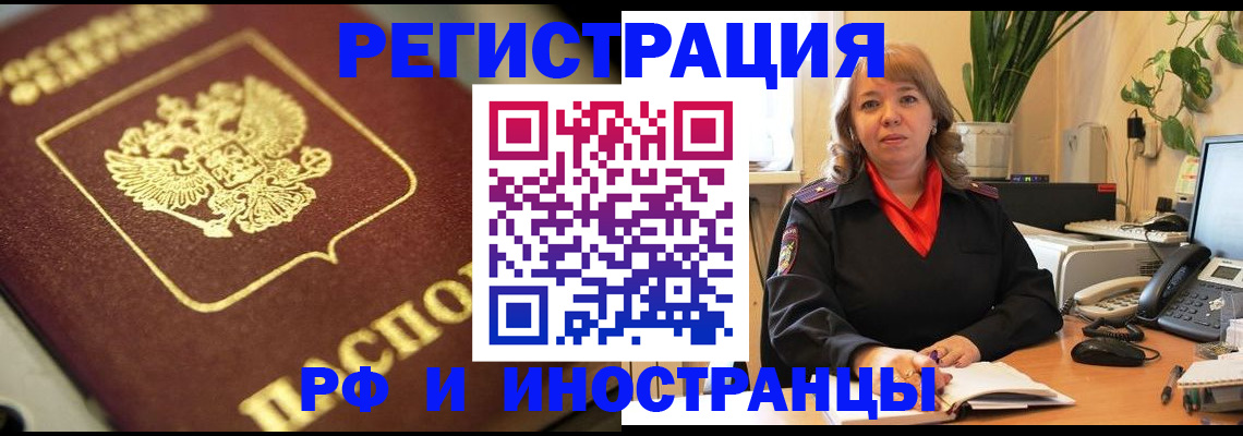 прописка для работы в Беломорске