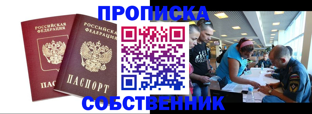 купить прописку в Беломорске